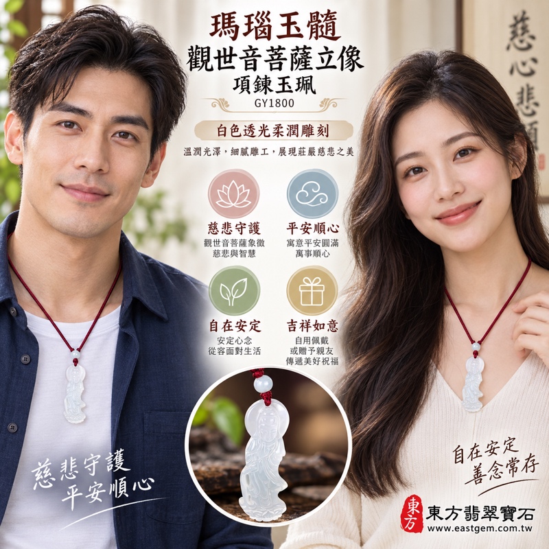 瑪瑙玉髓觀世音菩薩立像項鍊玉珮|慈悲守護・平安順心・自在安定・善念常存・吉祥如意・福慧增長・慈心悲願・心安自在|白色透光柔潤雕刻|巴西中國印度|GY1800|客製訂做|東方翡翠寶石保證卡2 瑪瑙玉髓觀世音菩薩立像項鍊玉珮|慈悲守護・平安順心・自在安定・善念常存・吉祥如意・福慧增長・慈心悲願・心安自在|白色透光柔潤雕刻|巴西中國印度|GY1800|客製訂做|東方翡翠寶石保證卡2