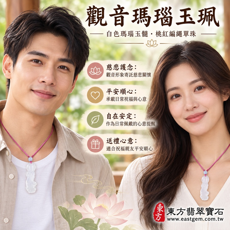 瑪瑙觀世音菩薩項鍊玉珮｜慈悲觀音立像雕刻白色瑪瑙玉髓吊墜・慈悲守護・平安順心・自在安定・福慧圓滿｜桃紅編繩單珠立體雕工｜長4.89公分寬1.9公分厚1公分重16.67克含繩｜巴西中國印度｜GY1801｜客製訂做｜附東方翡翠寶石保證卡2