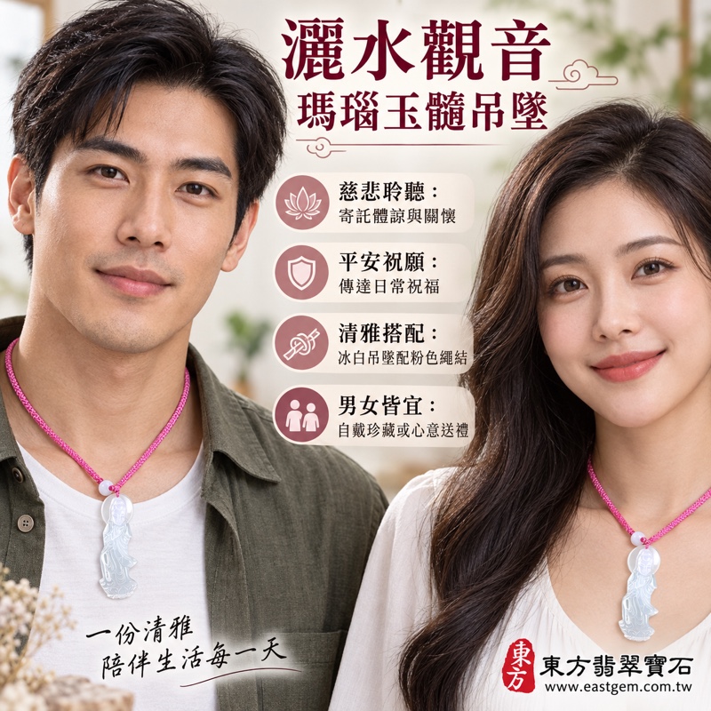 （已出售勿下標，可訂做）｜瑪瑙觀世音菩薩項鍊玉珮・慈悲護念・平安順遂・智慧自在・福慧圓滿・善念常存・心境安然・平和喜樂｜冰白透潤色澤｜巴西、中國、印度｜GY1802｜客製雕刻｜東方翡翠寶石保證卡｜灑水觀音雕刻玉墜・瑪瑙玉髓客製吊墜2