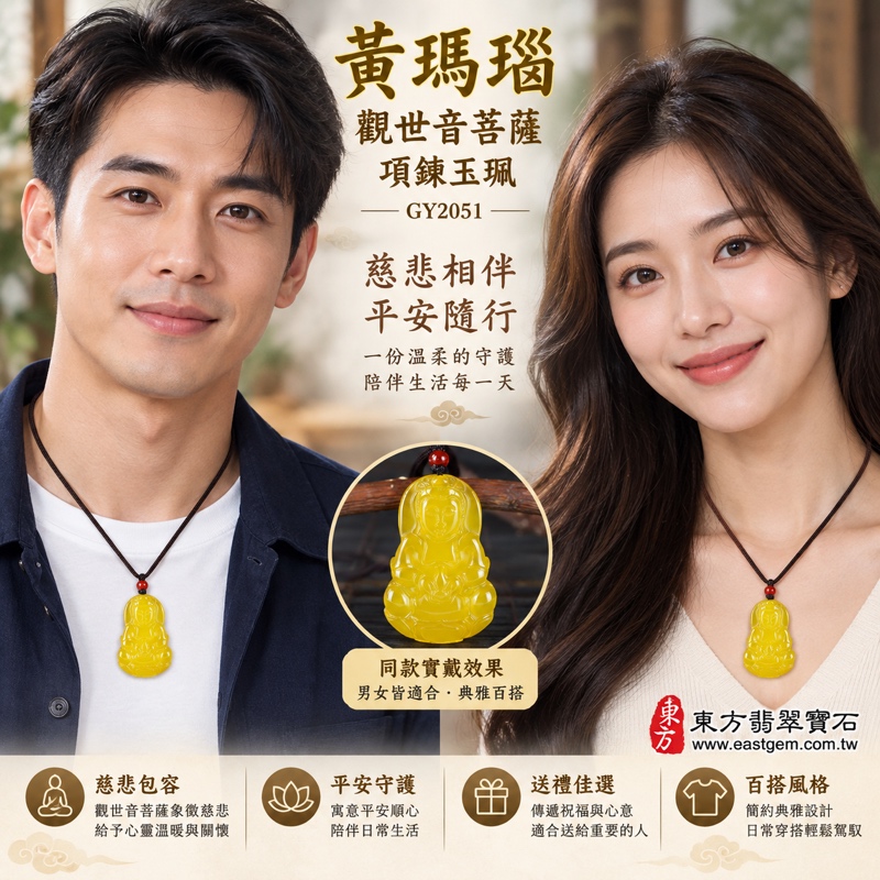 瑪瑙觀世音菩薩項鍊玉珮｜黃瑪瑙觀音吊墜玉墜｜瑪瑙玉髓觀世音菩薩雕刻佛像｜慈悲・平安・自在・守護祝願｜傳統祝福祈願經典｜金黃色澤｜巴西中國印度｜GY2051｜可客製訂做｜東方翡翠寶石保證卡2