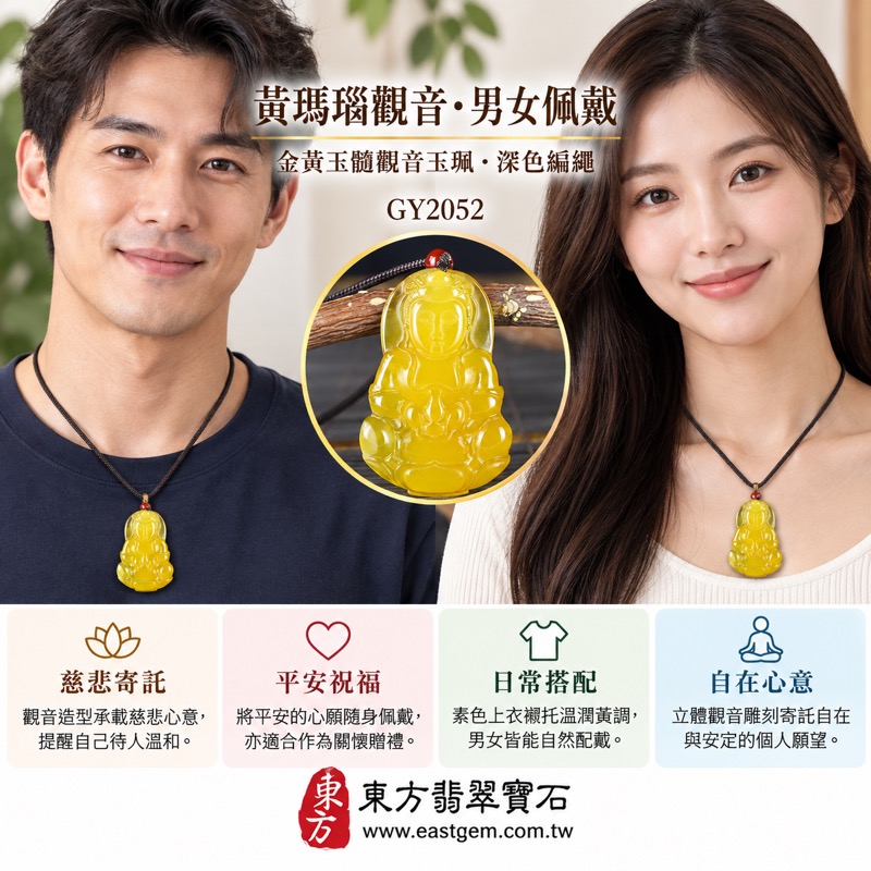 瑪瑙觀世音菩薩項鍊玉珮|黃瑪瑙玉髓觀音吊墜|慈悲・平安・自在・守護・吉祥|巴西中國印度產地|溫潤黃調立體雕刻|GY2052|觀音吊墜玉珮項鍊|可客製訂做瑪瑙玉髓觀音|附東方翡翠寶石保證卡2 瑪瑙觀世音菩薩項鍊玉珮|黃瑪瑙玉髓觀音吊墜|慈悲・平安・自在・守護・吉祥|巴西中國印度產地|溫潤黃調立體雕刻|GY2052|觀音吊墜玉珮項鍊|可客製訂做瑪瑙玉髓觀音|附東方翡翠寶石保證卡2