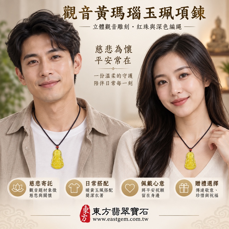 瑪瑙觀世音菩薩項鍊玉珮|黃瑪瑙觀音雕刻玉珮玉墜吊墜|慈悲・平安・自在・安定・守護・祝福|巴西、中國、印度|GY2053|可客製訂做|附東方翡翠寶石保證卡|觀音菩薩牌佛教雕刻飾品收藏送禮|瑪瑙玉髓觀世音菩薩吊墜2 瑪瑙觀世音菩薩項鍊玉珮|黃瑪瑙觀音雕刻玉珮玉墜吊墜|慈悲・平安・自在・安定・守護・祝福|巴西、中國、印度|GY2053|可客製訂做|附東方翡翠寶石保證卡|觀音菩薩牌佛教雕刻飾品收藏送禮|瑪瑙玉髓觀世音菩薩吊墜2