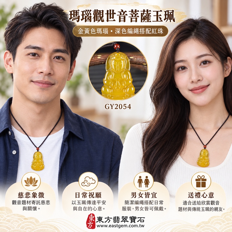 瑪瑙玉髓觀世音菩薩項鍊玉珮｜寶瓶觀音吊墜與觀世音菩薩牌｜慈悲護念・平安順遂・自在安定・福慧圓滿｜黃瑪瑙金黃色澤｜巴西中國印度｜GY2054｜可客製訂做瑪瑙玉墜｜附東方翡翠寶石保證卡2