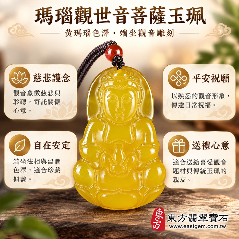 瑪瑙玉髓觀世音菩薩項鍊玉珮｜寶瓶觀音吊墜與觀世音菩薩牌｜慈悲護念・平安順遂・自在安定・福慧圓滿｜黃瑪瑙金黃色澤｜巴西中國印度｜GY2054｜可客製訂做瑪瑙玉墜｜附東方翡翠寶石保證卡1