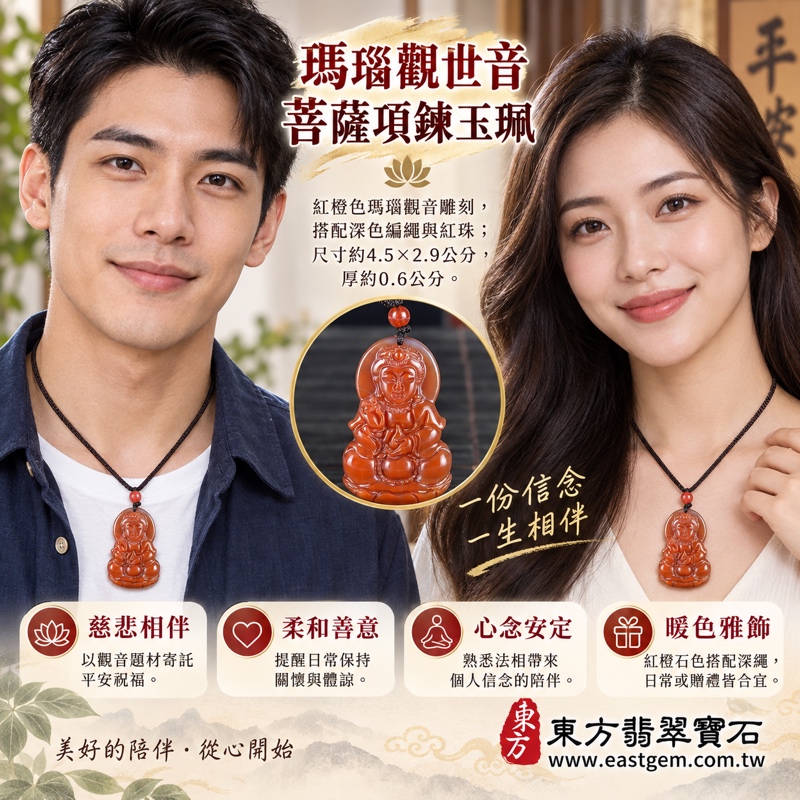 瑪瑙觀世音菩薩項鍊玉珮｜紅瑪瑙觀音雕刻墜飾・慈悲守護・平安順心・安定心念・祝福相伴｜紅橙色溫潤光澤｜GY2064｜可客製訂做｜願您慈悲待人平安順心日日相伴｜附東方翡翠寶石保證卡守護2