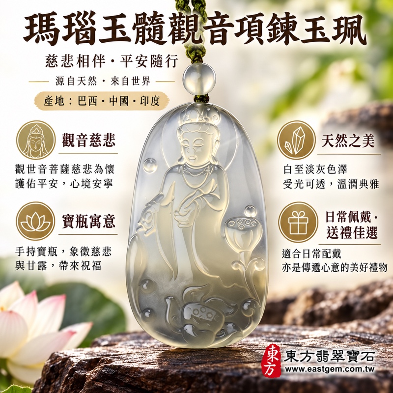 (已出售勿下標,可訂做)|瑪瑙玉髓觀音項鍊玉珮|慈悲・平安・守護・自在・吉祥|白灰透光雕刻觀音與寶瓶|巴西中國印度產地|GY229|可客製觀音吊墜玉珮項鍊祈福安心珍藏觀自在菩薩|東方翡翠寶石保證卡1 (已出售勿下標,可訂做)|瑪瑙玉髓觀音項鍊玉珮|慈悲・平安・守護・自在・吉祥|白灰透光雕刻觀音與寶瓶|巴西中國印度產地|GY229|可客製觀音吊墜玉珮項鍊祈福安心珍藏觀自在菩薩|東方翡翠寶石保證卡1