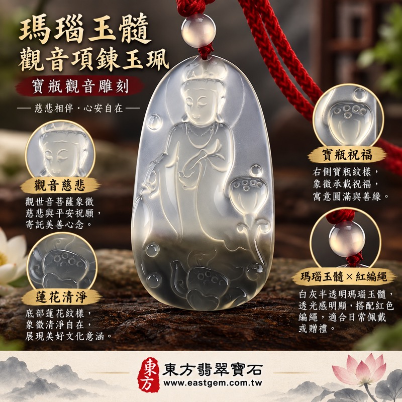 瑪瑙玉髓觀音項鍊玉珮觀音吊墜觀音玉墜觀音牌｜觀世音菩薩寶瓶觀音｜慈悲・平安・守護・自在・吉祥｜白灰半透明雕刻｜GY230｜客製訂做｜東方翡翠寶石保證卡｜客製化訂做各種瑪瑙玉髓觀音吊墜玉珮項鍊1