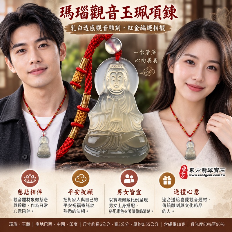 瑪瑙觀音項鍊玉珮｜慈悲觀音玉髓吊墜・平安祝福・慈悲守念・自在從容・感恩惜福・慈悲聆聽・關懷相伴｜白透溫潤觀音雕刻玉珮項鍊吊墜｜GY234｜巴西、中國、印度｜可客製訂做觀音法像手工雕刻｜東方翡翠寶石保證卡2