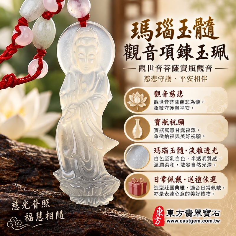 (已出售勿下標,可訂做)|瑪瑙玉髓觀音項鍊玉珮・觀世音菩薩寶瓶觀音|慈悲・平安祝願・自在・守護寄託|白色半透明雕刻|GY236|可客製瑪瑙玉髓觀音吊墜項鍊・佛像玉珮觀音雕刻玉墜|東方翡翠寶石保證卡1 (已出售勿下標,可訂做)|瑪瑙玉髓觀音項鍊玉珮・觀世音菩薩寶瓶觀音|慈悲・平安祝願・自在・守護寄託|白色半透明雕刻|GY236|可客製瑪瑙玉髓觀音吊墜項鍊・佛像玉珮觀音雕刻玉墜|東方翡翠寶石保證卡1