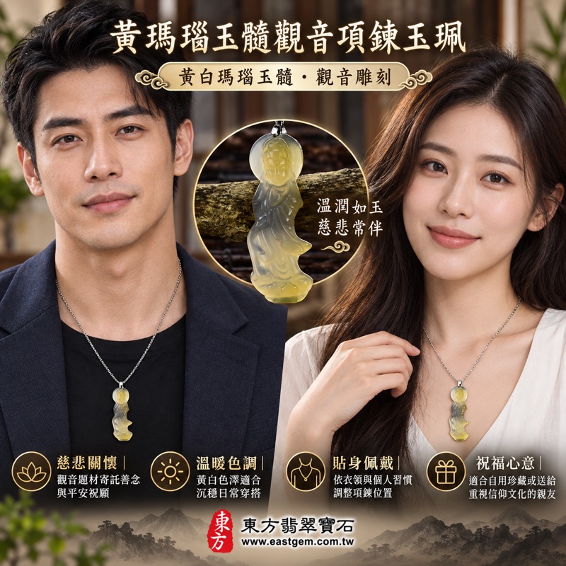 （已出售勿下標，可訂做）｜黃瑪瑙玉髓觀音項鍊玉珮｜慈悲守護・平安順心・吉祥如意・心懷善念｜溫潤黃白色透光雕像｜巴西中國印度｜觀世音菩薩吊墜玉珮｜客製化訂做｜附東方翡翠寶石保證卡 GY2372