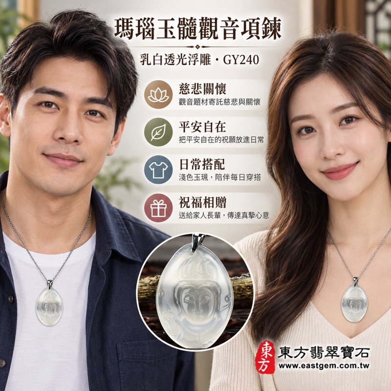 瑪瑙玉髓觀音項鍊玉珮|觀世音菩薩白色透光雕刻墜飾|橢圓浮雕觀音玉墜日常佩戴祝福|慈悲守護平安自在安定祝福・關懷・善念・圓滿|巴西中國印度|GY240|客製訂做|附東方翡翠寶石保證卡2 瑪瑙玉髓觀音項鍊玉珮|觀世音菩薩白色透光雕刻墜飾|橢圓浮雕觀音玉墜日常佩戴祝福|慈悲守護平安自在安定祝福・關懷・善念・圓滿|巴西中國印度|GY240|客製訂做|附東方翡翠寶石保證卡2