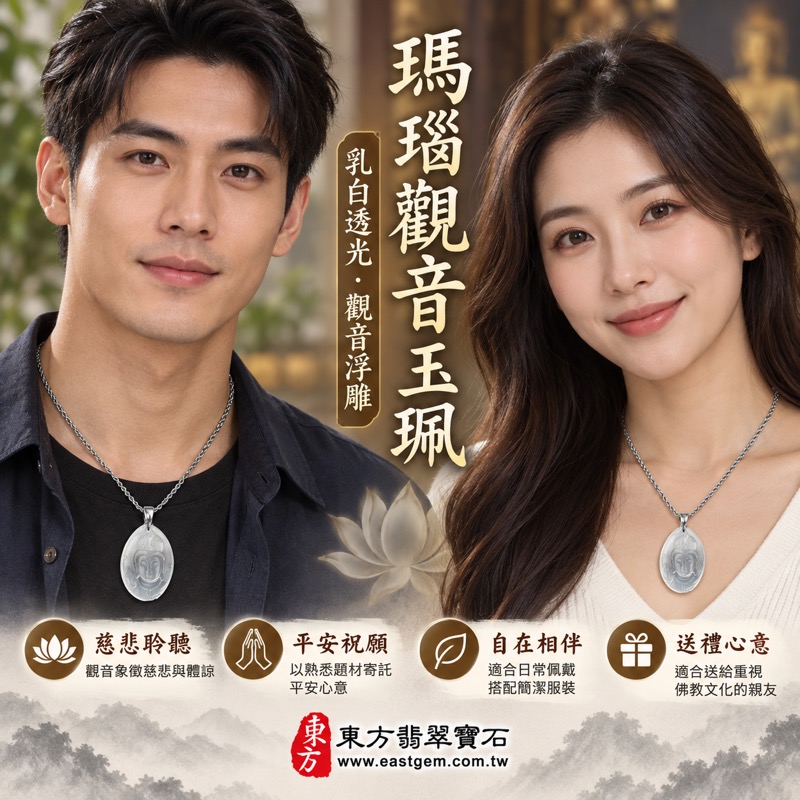瑪瑙玉髓觀音項鍊玉珮|觀世音菩薩浮雕乳白半透明玉珮|慈悲守護・平安順心・自在安定・祝福相伴|巴西中國印度產地|長4.95公分寬3.55公分厚0.55公分重23.7克|GY241|可客製訂做|附東方翡翠寶石保證卡2 瑪瑙玉髓觀音項鍊玉珮|觀世音菩薩浮雕乳白半透明玉珮|慈悲守護・平安順心・自在安定・祝福相伴|巴西中國印度產地|長4.95公分寬3.55公分厚0.55公分重23.7克|GY241|可客製訂做|附東方翡翠寶石保證卡2