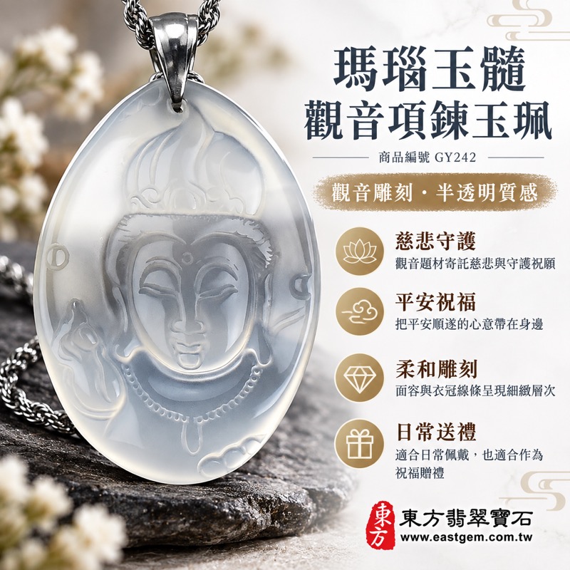 瑪瑙玉髓觀音項鍊玉珮|觀世音菩薩觀音牌|慈悲守護・平安順遂・自在安定・善念常存|溫潤半透明雕刻|GY242|客製化訂做|觀音雕刻吊墜玉珮日常佩戴與祝福送禮收藏吊飾|東方翡翠寶石保證卡1 瑪瑙玉髓觀音項鍊玉珮|觀世音菩薩觀音牌|慈悲守護・平安順遂・自在安定・善念常存|溫潤半透明雕刻|GY242|客製化訂做|觀音雕刻吊墜玉珮日常佩戴與祝福送禮收藏吊飾|東方翡翠寶石保證卡1