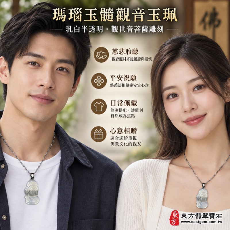 瑪瑙玉髓觀音項鍊玉珮｜觀世音菩薩雕刻｜慈悲・平安・守護・自在・善願｜乳白半透明雕刻｜GY243｜可客製訂做｜觀音玉墜佛教雕刻祝福禮物｜平安祈願日常佩戴｜長5.2公分寬2.9公分厚0.6公分｜22克含繩｜透光80%至90%｜附東方翡翠寶石保證卡2