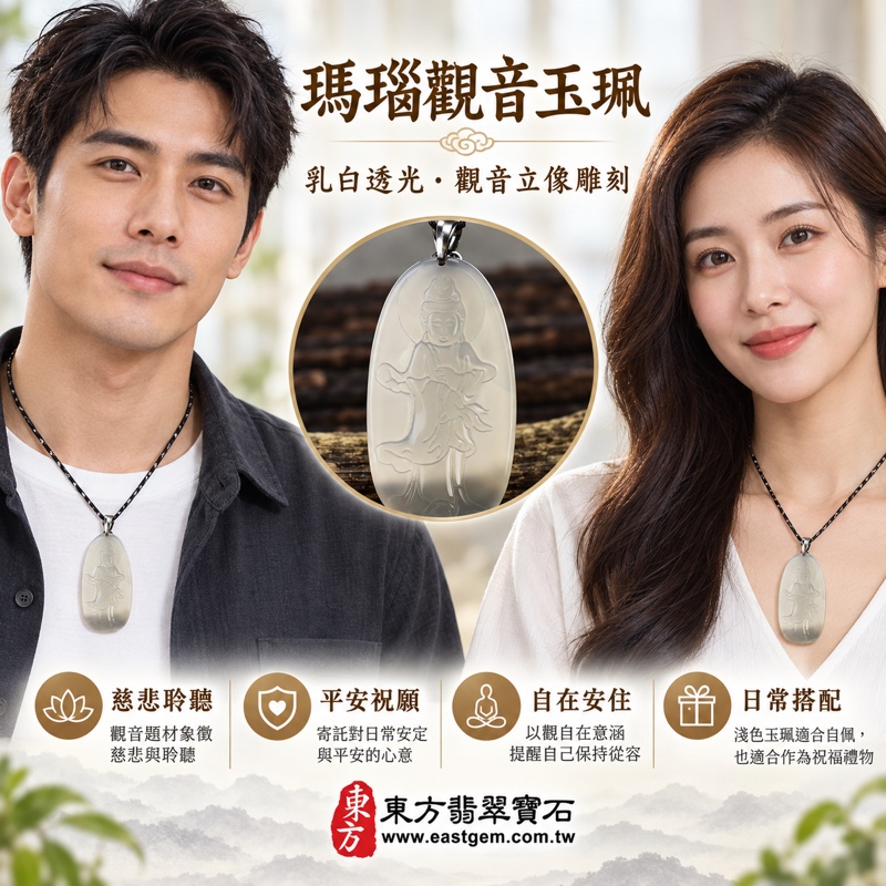 瑪瑙玉髓觀音項鍊玉珮吊墜｜觀世音菩薩立像雕刻｜慈悲・平安・自在・守護・祝福｜乳白色柔和透光溫潤玉質｜巴西中國印度產地｜五行金土｜長6公分寬3.2公分｜GY245｜客製訂做｜東方翡翠寶石保證卡2