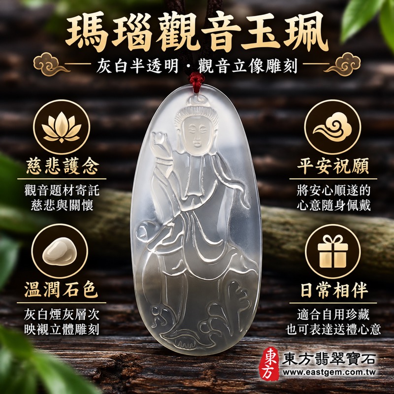 瑪瑙玉髓觀音項鍊玉珮|觀世音菩薩觀音牌吊墜|慈悲護念・平安順心・慈心待人・祝福相伴・善念常存・安心相伴|巴西中國印度產|GY246|客製訂做瑪瑙觀音吊墜玉珮項鍊|附東方翡翠寶石保證卡1 瑪瑙玉髓觀音項鍊玉珮|觀世音菩薩觀音牌吊墜|慈悲護念・平安順心・慈心待人・祝福相伴・善念常存・安心相伴|巴西中國印度產|GY246|客製訂做瑪瑙觀音吊墜玉珮項鍊|附東方翡翠寶石保證卡1