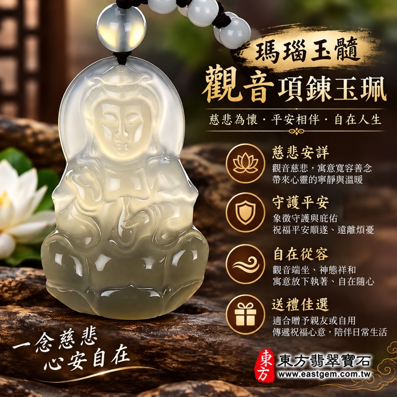 (已出售勿下標,可訂做)|瑪瑙玉髓觀音項鍊玉珮|觀世音菩薩觀音牌玉珮玉墜玉髓觀音吊墜墜子|慈悲・平安・守護・自在・吉祥|巴西中國印度產地資料|GY247|可客製化訂做|東方翡翠寶石保證卡 GY-2471 (已出售勿下標,可訂做)|瑪瑙玉髓觀音項鍊玉珮|觀世音菩薩觀音牌玉珮玉墜玉髓觀音吊墜墜子|慈悲・平安・守護・自在・吉祥|巴西中國印度產地資料|GY247|可客製化訂做|東方翡翠寶石保證卡 GY-2471