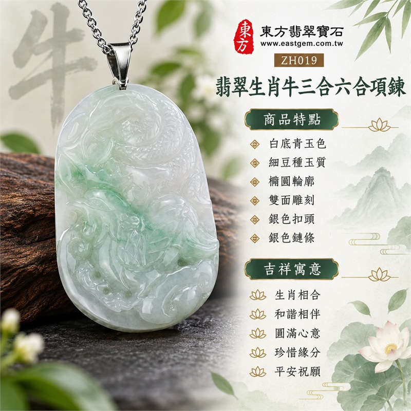 翡翠生肖牛三合六合貴人項鍊玉珮・蛇雞鼠相合題材與白底青細豆種十二生肖雕刻吊墜玉珮・牛牌翡翠項鍊｜生肖相合、和諧相伴、圓滿心意、珍惜緣分、平安祝願｜白底青玉色、細豆種玉質、橢圓輪廓、雙面雕刻、銀色扣頭、銀色鏈條｜緬甸A貨翡翠｜ZH019｜附A貨翡翠雙證書 1