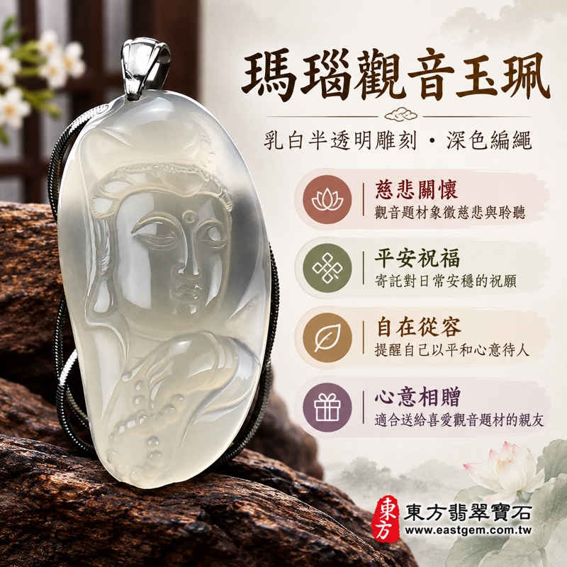 (已出售勿下標,可訂做)|瑪瑙觀音項鍊玉珮・觀世音菩薩觀音玉墜|慈悲・平安・自在・守護祝福|乳白半透明雕刻|GY249|可客製訂做|瑪瑙寶石雕刻飾品適合日常佩戴與祝福贈禮|東方翡翠寶石保證卡1 (已出售勿下標,可訂做)|瑪瑙觀音項鍊玉珮・觀世音菩薩觀音玉墜|慈悲・平安・自在・守護祝福|乳白半透明雕刻|GY249|可客製訂做|瑪瑙寶石雕刻飾品適合日常佩戴與祝福贈禮|東方翡翠寶石保證卡1
