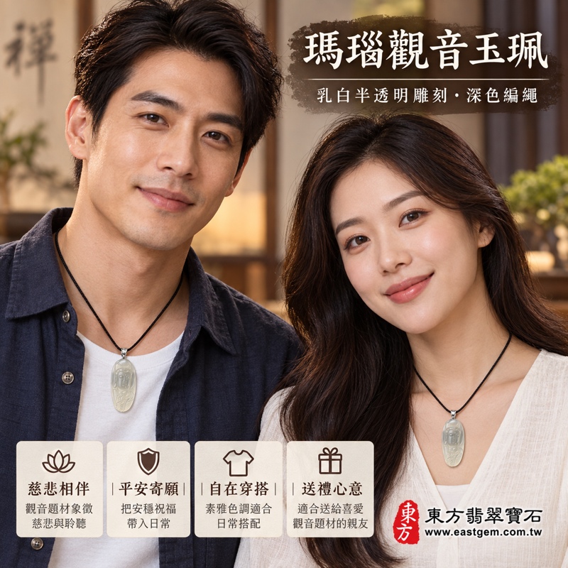 (已出售勿下標,可訂做)|瑪瑙觀音項鍊玉珮・觀世音菩薩觀音玉墜|慈悲・平安・自在・守護祝福|乳白半透明雕刻|GY249|可客製訂做|瑪瑙寶石雕刻飾品適合日常佩戴與祝福贈禮|東方翡翠寶石保證卡2 (已出售勿下標,可訂做)|瑪瑙觀音項鍊玉珮・觀世音菩薩觀音玉墜|慈悲・平安・自在・守護祝福|乳白半透明雕刻|GY249|可客製訂做|瑪瑙寶石雕刻飾品適合日常佩戴與祝福贈禮|東方翡翠寶石保證卡2