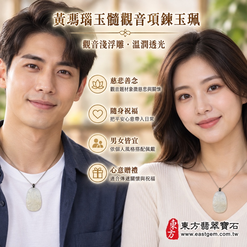 黃瑪瑙玉髓觀音項鍊玉珮｜觀世音菩薩觀音牌吊墜｜慈悲守護・平安順心・慈心善念・祝福相伴｜巴西中國印度產｜GY250｜可客製訂做｜金土五行｜透光80%~90%｜長3.9寬2.7厚0.9公分重17.4克｜東方翡翠寶石保證卡2