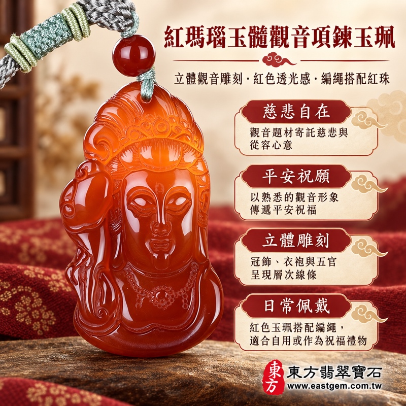 瑪瑙玉髓觀音項鍊玉珮｜紅瑪瑙觀世音菩薩雕刻吊墜觀音牌｜慈悲・平安・守護・自在・祝福・安心・吉祥・善念｜紅色透光雕刻｜巴西中國印度產地｜GY254｜客製訂做觀音玉珮玉墜吊飾｜東方翡翠寶石保證卡1