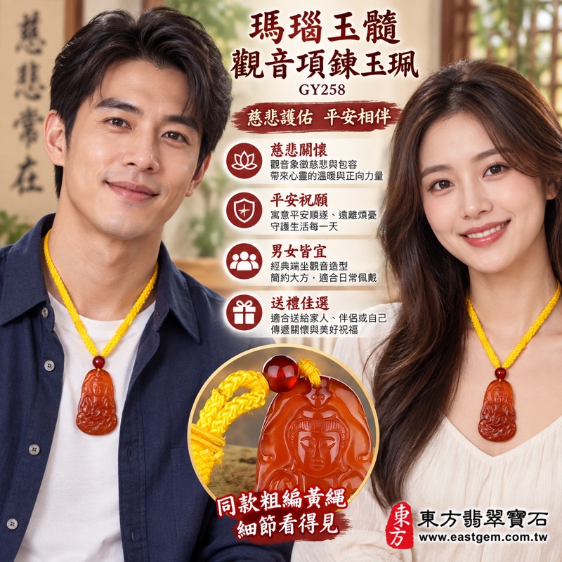 紅色瑪瑙玉髓觀音項鍊玉珮吊墜|慈悲守護・平安順遂・善念常在・吉祥如意・祈福安康・慈悲自在|紅瑪瑙玉髓觀音雕刻|巴西中國印度|GY258|客製訂做觀音吊墜項鍊|東方翡翠寶石保證卡|長約5.45公分寬約3.3公分2 紅色瑪瑙玉髓觀音項鍊玉珮吊墜|慈悲守護・平安順遂・善念常在・吉祥如意・祈福安康・慈悲自在|紅瑪瑙玉髓觀音雕刻|巴西中國印度|GY258|客製訂做觀音吊墜項鍊|東方翡翠寶石保證卡|長約5.45公分寬約3.3公分2