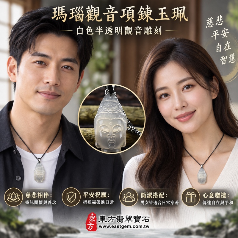 瑪瑙觀音項鍊玉珮｜觀世音菩薩觀音玉墜｜慈悲・平安・自在・智慧・吉祥｜白色半透明雕刻｜巴西中國印度｜GY262｜客製訂做｜東方翡翠寶石保證卡｜觀世音菩薩慈悲聆聽安定心意自在祝福日常佩戴送禮2