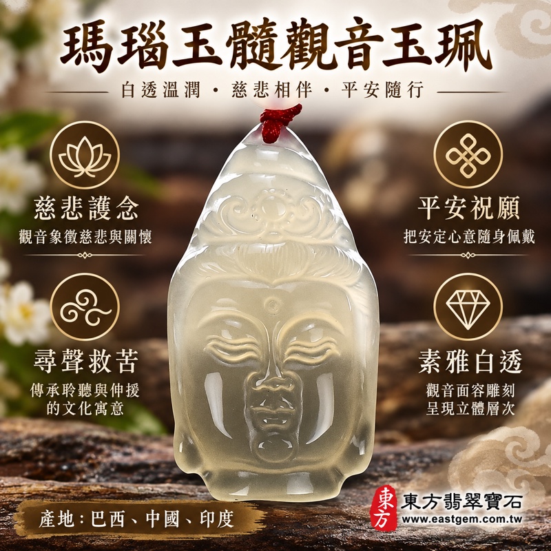 (已出售勿下標,可訂做)|瑪瑙玉髓觀音項鍊玉珮・觀音玉墜・吊墜|慈悲護念・平安順遂・尋聲救苦・心懷善念|白透色立體觀音雕刻|巴西、中國、印度|GY263|日常佩戴|可客製化訂做|東方翡翠寶石保證卡1 (已出售勿下標,可訂做)|瑪瑙玉髓觀音項鍊玉珮・觀音玉墜・吊墜|慈悲護念・平安順遂・尋聲救苦・心懷善念|白透色立體觀音雕刻|巴西、中國、印度|GY263|日常佩戴|可客製化訂做|東方翡翠寶石保證卡1