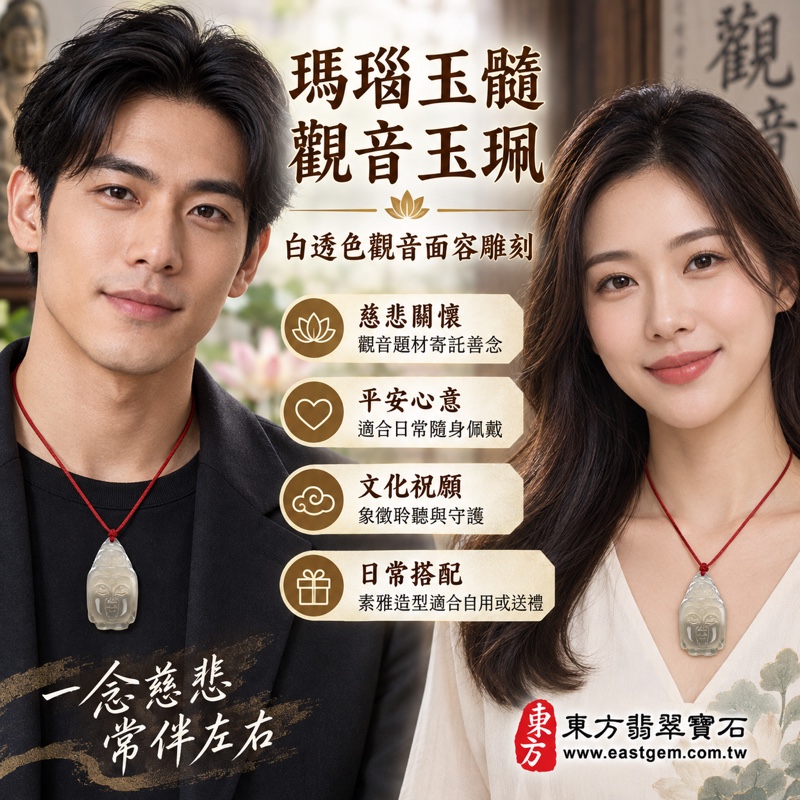 (已出售勿下標,可訂做)|瑪瑙玉髓觀音項鍊玉珮・觀音玉墜・吊墜|慈悲護念・平安順遂・尋聲救苦・心懷善念|白透色立體觀音雕刻|巴西、中國、印度|GY263|日常佩戴|可客製化訂做|東方翡翠寶石保證卡2 (已出售勿下標,可訂做)|瑪瑙玉髓觀音項鍊玉珮・觀音玉墜・吊墜|慈悲護念・平安順遂・尋聲救苦・心懷善念|白透色立體觀音雕刻|巴西、中國、印度|GY263|日常佩戴|可客製化訂做|東方翡翠寶石保證卡2