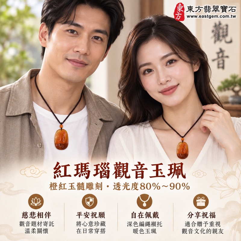 (已出售勿下標,可訂做)|紅瑪瑙觀音項鍊玉珮玉髓吊墜|慈悲・平安・守護・自在・吉祥・祝福|橙紅色透光雕刻觀音|巴西中國印度|可客製瑪瑙觀音吊墜玉珮項鍊|GY438|東方翡翠寶石保證卡|觀世音菩薩佛教祝福2 (已出售勿下標,可訂做)|紅瑪瑙觀音項鍊玉珮玉髓吊墜|慈悲・平安・守護・自在・吉祥・祝福|橙紅色透光雕刻觀音|巴西中國印度|可客製瑪瑙觀音吊墜玉珮項鍊|GY438|東方翡翠寶石保證卡|觀世音菩薩佛教祝福2