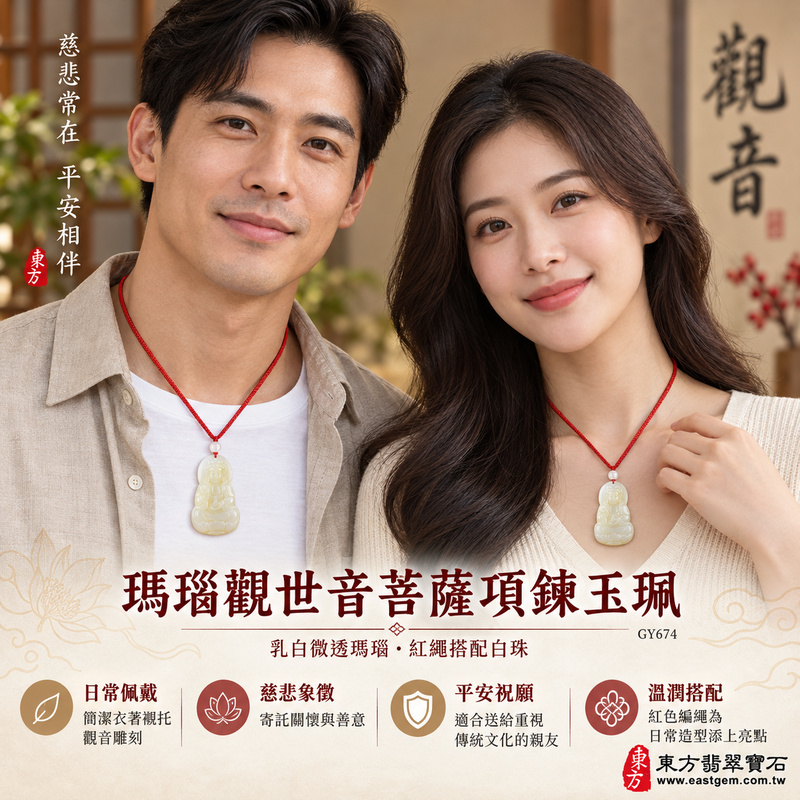 瑪瑙觀世音菩薩項鍊玉珮｜巴西中國印度產地觀音坐姿雕刻吊墜｜慈悲關懷・平安祝願・自在從容・善念常在・溫柔陪伴・吉祥隨行・吉祥安康｜乳白微透瑪瑙玉髓｜GY674｜客製化訂做｜附東方翡翠寶石保證卡2