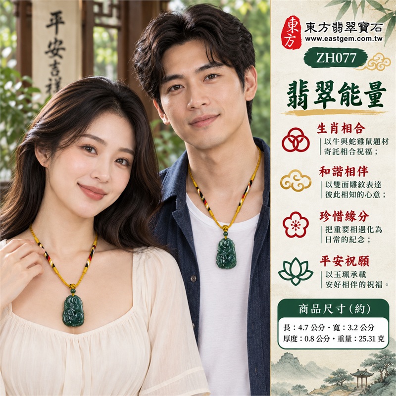翡翠生肖牛三合六合貴人項鍊玉珮・淡綠色油青糯冰種牛牌蛇雞鼠相合題材十二生肖雕刻吊墜與緬甸玉項鍊|生肖相合、和諧相伴、圓滿心意、珍惜緣分、平安祝願|油青糯冰種、綠色光澤、雙面雕刻、圓潤輪廓、金黃編繩、多色繩段|緬甸A貨翡翠|ZH077|附A貨翡翠雙證書 2 翡翠生肖牛三合六合貴人項鍊玉珮・淡綠色油青糯冰種牛牌蛇雞鼠相合題材十二生肖雕刻吊墜與緬甸玉項鍊|生肖相合、和諧相伴、圓滿心意、珍惜緣分、平安祝願|油青糯冰種、綠色光澤、雙面雕刻、圓潤輪廓、金黃編繩、多色繩段|緬甸A貨翡翠|ZH077|附A貨翡翠雙證書 2
