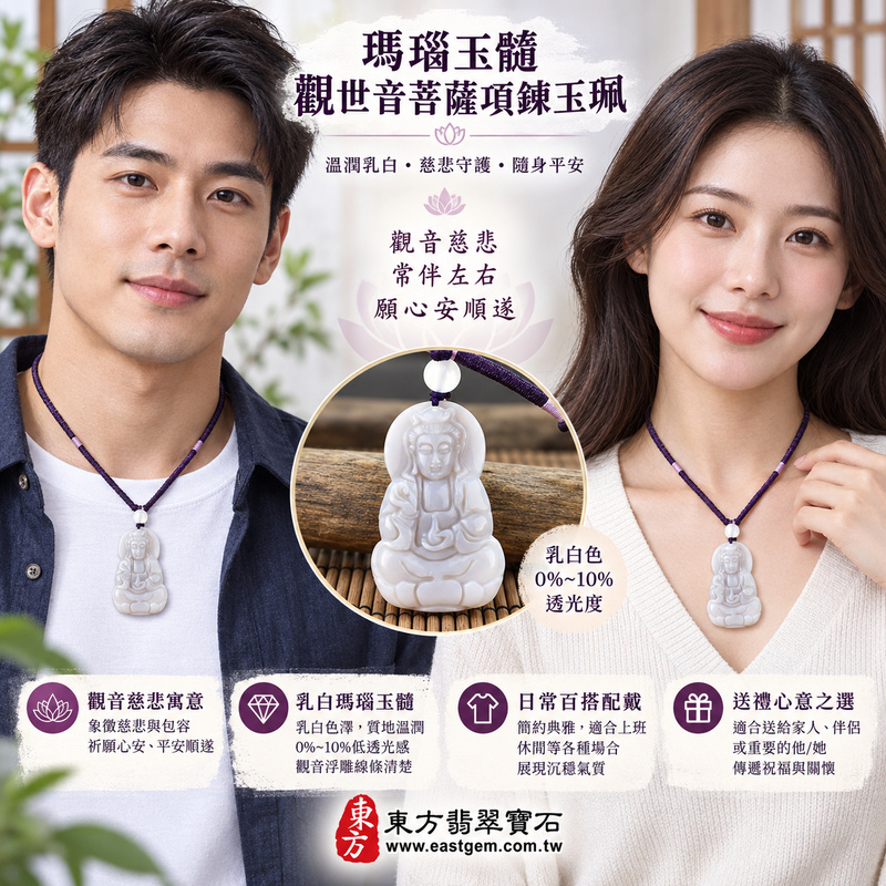 （已出售勿下標，可訂做）｜乳白瑪瑙玉髓觀世音菩薩項鍊玉珮・觀音玉墜・觀音吊墜・佛教雕刻飾品｜慈悲守護・平安祝願・自在從容・善念相伴｜巴西中國印度產｜GY812｜可客製化訂做｜附東方翡翠寶石保證卡2