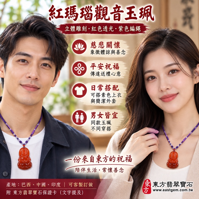 瑪瑙玉髓觀世音菩薩玉珮項鍊｜紅瑪瑙玉髓端坐觀音立體雕刻玉珮吊墜項鍊飾品｜慈悲・平安・自在・善念相隨｜巴西中國印度｜GY841｜客製訂做佛教信仰文化收藏贈禮祝福｜東方翡翠寶石保證卡2