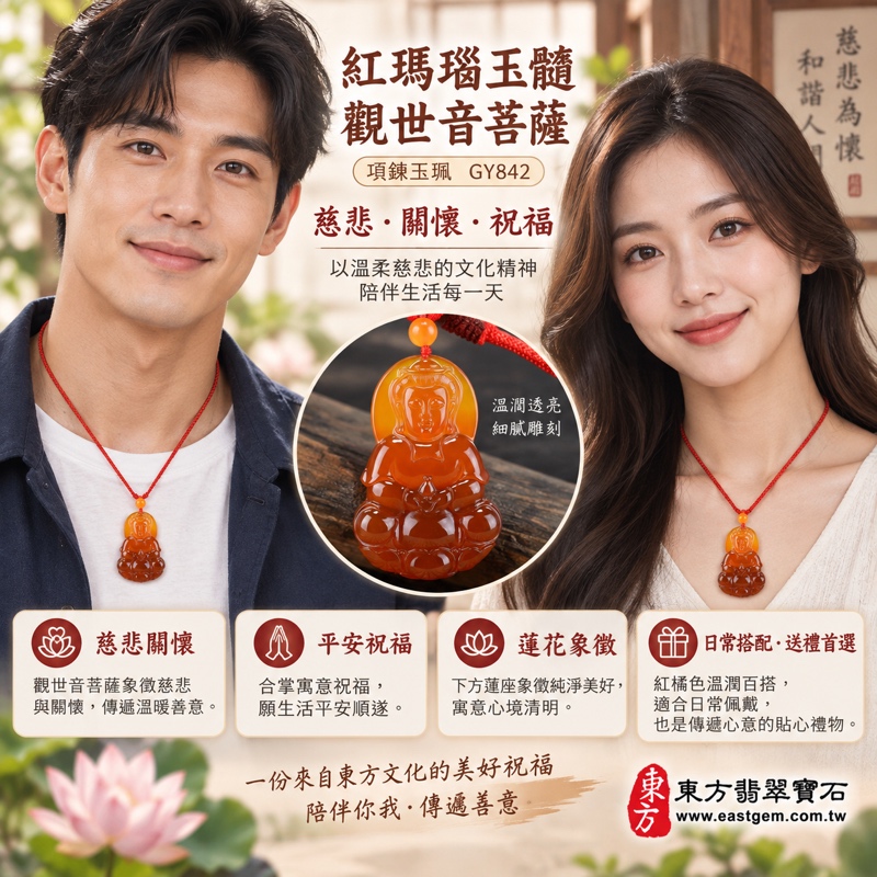 瑪瑙觀世音菩薩項鍊玉珮｜紅瑪瑙玉髓觀音雕刻吊墜｜慈悲守護・平安順心・慈心善念・福慧圓滿｜紅橘色雕刻吊墜透光質感立體蓮座項鍊玉珮｜GY842｜瑪瑙玉髓觀音可客製訂做｜附東方翡翠寶石保證卡2