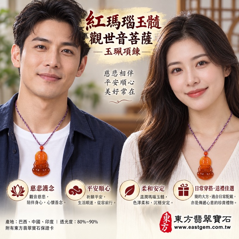 瑪瑙觀世音菩薩項鍊玉珮|紅瑪瑙玉髓觀音菩薩吊墜雕刻|慈悲護念・平安順心・柔和安定・善念常存・祝福相伴|橘紅透亮端坐觀音玉珮|巴西中國印度|GY843|可客製訂做|附東方翡翠寶石保證卡2 瑪瑙觀世音菩薩項鍊玉珮|紅瑪瑙玉髓觀音菩薩吊墜雕刻|慈悲護念・平安順心・柔和安定・善念常存・祝福相伴|橘紅透亮端坐觀音玉珮|巴西中國印度|GY843|可客製訂做|附東方翡翠寶石保證卡2