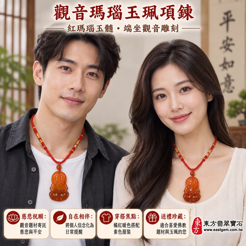 瑪瑙觀世音菩薩玉珮項鍊｜紅瑪瑙玉髓觀音雕刻｜慈悲・平安・守護・自在｜橘紅透光質感｜GY844｜可客製訂做｜觀世音菩薩觀音玉珮佛教菩薩法相雕刻玉珮玉墜吊墜紅瑪瑙玉髓項鍊｜東方翡翠寶石保證卡2