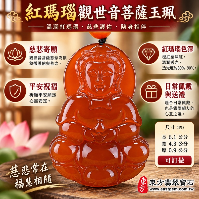 (已出售勿下標,可訂做)|紅瑪瑙觀世音菩薩項鍊玉珮|慈悲・平安・自在・守護|橙紅透光雕像|GY845|觀音玉珮吊墜客製訂做|瑪瑙觀音佛像觀音玉墜觀音吊墜|紅瑪瑙玉髓菩薩玉佩雕刻項鍊|東方翡翠寶石保證卡1 (已出售勿下標,可訂做)|紅瑪瑙觀世音菩薩項鍊玉珮|慈悲・平安・自在・守護|橙紅透光雕像|GY845|觀音玉珮吊墜客製訂做|瑪瑙觀音佛像觀音玉墜觀音吊墜|紅瑪瑙玉髓菩薩玉佩雕刻項鍊|東方翡翠寶石保證卡1