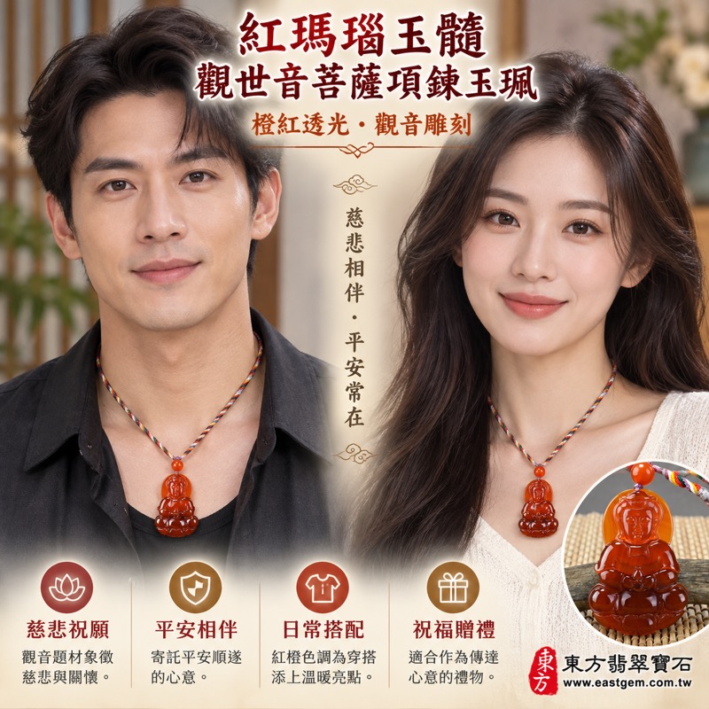 瑪瑙玉髓觀世音菩薩雕刻吊墜項鍊玉珮｜紅瑪瑙玉髓雕刻觀音｜慈悲・平安・守護・自在・祝福｜橙紅透光佛像吊墜｜巴西中國印度｜GY846｜客製訂做｜附東方翡翠寶石保證卡・慈心・圓融・感恩・自在・雅致雕工2