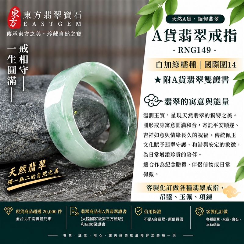 （已售出勿下標 可洽客製訂做）｜A貨緬甸天然翡翠戒指｜白加綠糯種翡翠戒指 國際圍14｜寓意圓滿和合、平安順遂、吉祥如意｜玉戒指、A貨翡翠戒指、緬甸玉戒指、版指戒、版戒指、結婚戒指、結婚對戒、男女對戒｜RNG149｜附A貨翡翠雙證書1