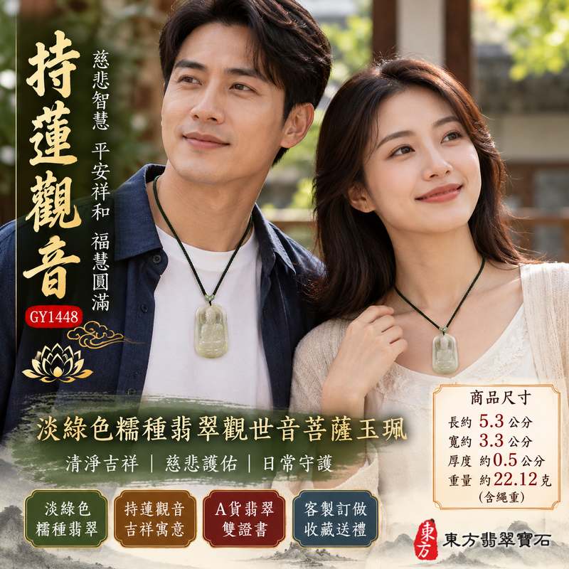 淡綠色糯種持蓮觀音觀世音菩薩玉珮 I 慈悲智慧清淨祥和守護平安福慧圓滿 GY1448 蓮花意象象徵清淨吉祥溫潤淡綠玉色 I 緬甸A貨翡翠觀世音菩薩玉墜項鍊附雙證書 I 土木金五行傳統玉文化祝福男女皆宜日常佩戴收藏送禮客製化訂做翡翠觀音吊墜玉珮項鍊2 淡綠色糯種持蓮觀音觀世音菩薩玉珮 I 慈悲智慧清淨祥和守護平安福慧圓滿 GY1448 蓮花意象象徵清淨吉祥溫潤淡綠玉色 I 緬甸A貨翡翠觀世音菩薩玉墜項鍊附雙證書 I 土木金五行傳統玉文化祝福男女皆宜日常佩戴收藏送禮客製化訂做翡翠觀音吊墜玉珮項鍊2