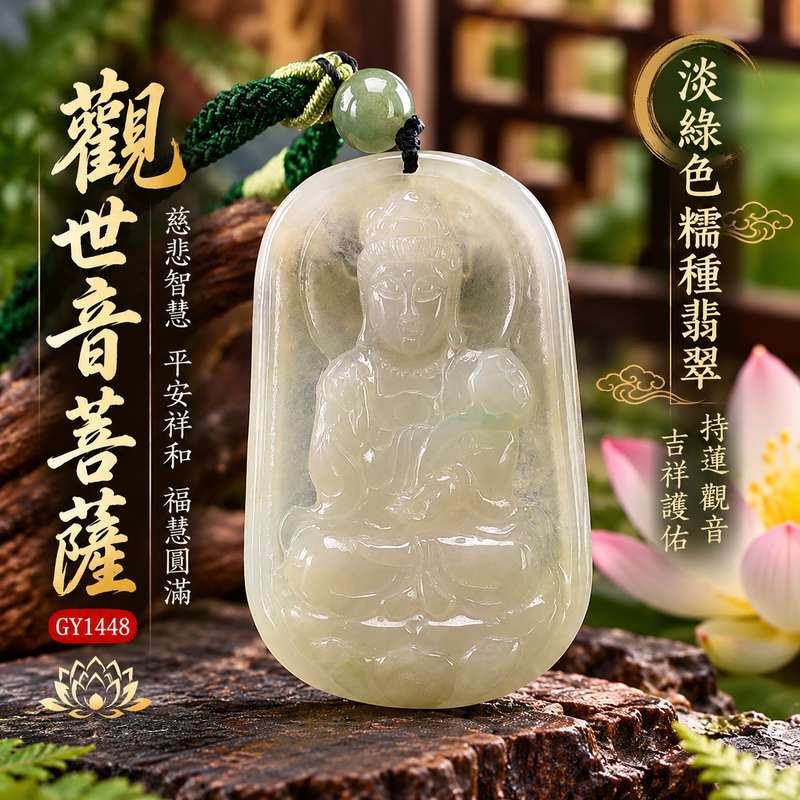 淡綠色糯種持蓮觀音觀世音菩薩玉珮 I 慈悲智慧清淨祥和守護平安福慧圓滿 GY1448 蓮花意象象徵清淨吉祥溫潤淡綠玉色 I 緬甸A貨翡翠觀世音菩薩玉墜項鍊附雙證書 I 土木金五行傳統玉文化祝福男女皆宜日常佩戴收藏送禮客製化訂做翡翠觀音吊墜玉珮項鍊1 淡綠色糯種持蓮觀音觀世音菩薩玉珮 I 慈悲智慧清淨祥和守護平安福慧圓滿 GY1448 蓮花意象象徵清淨吉祥溫潤淡綠玉色 I 緬甸A貨翡翠觀世音菩薩玉墜項鍊附雙證書 I 土木金五行傳統玉文化祝福男女皆宜日常佩戴收藏送禮客製化訂做翡翠觀音吊墜玉珮項鍊1
