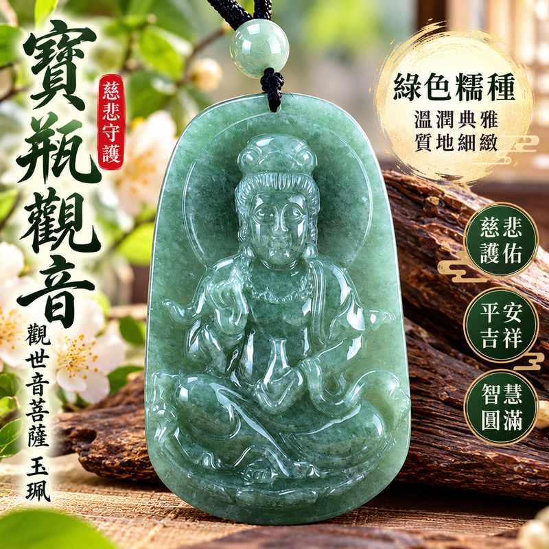 綠色糯種寶瓶觀音觀世音菩薩玉珮 I 慈悲守護平安吉祥福慧圓滿 GY1452 寶瓶觀音祥和祝福智慧守護傳統玉文化寓意 I 緬甸A貨翡翠觀世音菩薩玉墜項鍊附雙證書 I 綠色糯種質感溫潤典雅適合男女日常佩戴收藏祈福祝福送禮客製化訂做東方翡翠寶石品質安心1