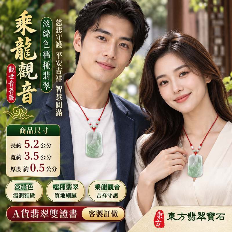 淡綠色糯種乘龍觀音觀世音菩薩玉珮 I 慈悲守護平安吉祥乘龍觀音翡翠雕件 GY1453 寓意智慧圓滿祥和順遂 I 緬甸A貨翡翠觀世音菩薩玉珮附雙證書 I 淡綠玉色溫潤雅緻傳統玉文化祝福隨身佩戴送禮收藏紀念皆宜2 淡綠色糯種乘龍觀音觀世音菩薩玉珮 I 慈悲守護平安吉祥乘龍觀音翡翠雕件 GY1453 寓意智慧圓滿祥和順遂 I 緬甸A貨翡翠觀世音菩薩玉珮附雙證書 I 淡綠玉色溫潤雅緻傳統玉文化祝福隨身佩戴送禮收藏紀念皆宜2