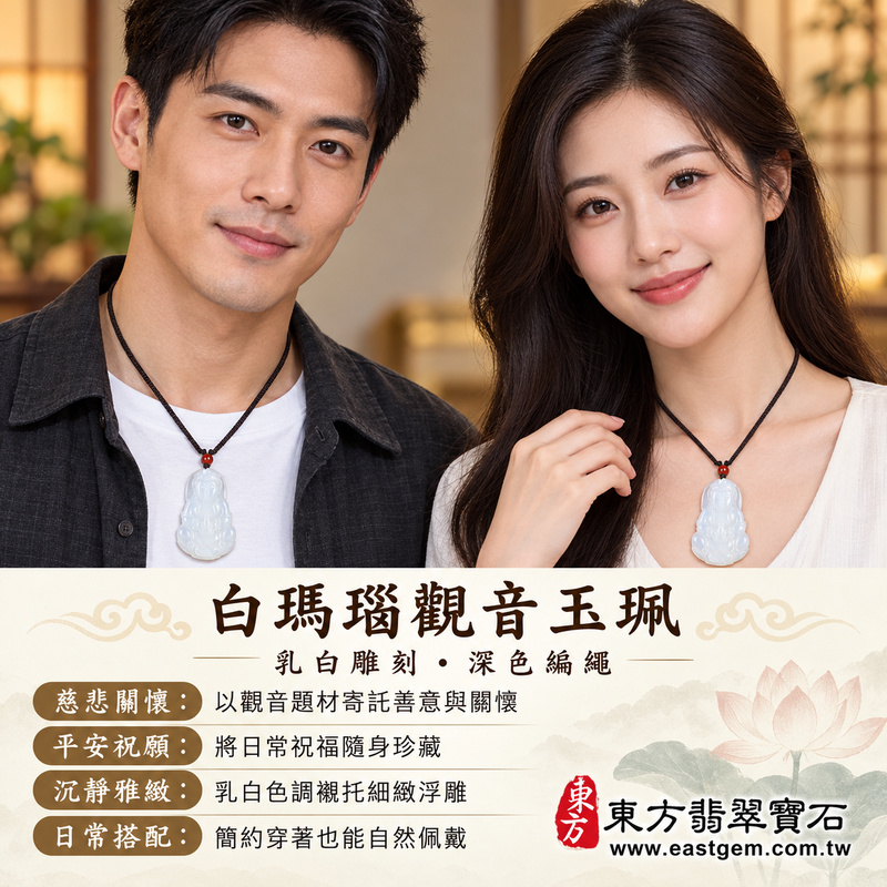 白瑪瑙觀世音菩薩項鍊玉珮觀音玉墜｜寶瓶觀音題材雕刻｜慈悲守護・平安順心・善念常伴・心境安定・慈悲關懷｜乳白細潤雕刻｜巴西中國印度產地｜GY2056｜可客製化訂做｜附東方翡翠寶石保證卡2