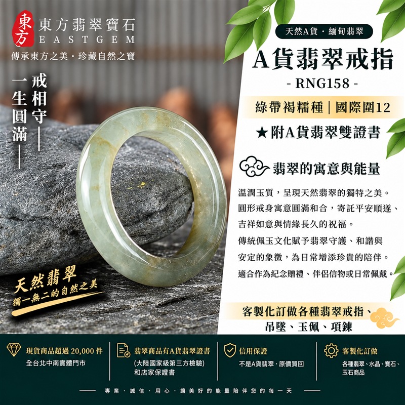 (已售出勿下標 可洽客製訂做)|A貨緬甸天然翡翠戒指|綠帶褐糯種翡翠戒指 國際圍12|寓意圓滿和合、平安順遂、吉祥如意|玉戒指、A貨翡翠戒指、緬甸玉戒指、版指戒、版戒指、結婚戒指、結婚對戒、男女對戒|RNG158|附A貨翡翠雙證書1 (已售出勿下標 可洽客製訂做)|A貨緬甸天然翡翠戒指|綠帶褐糯種翡翠戒指 國際圍12|寓意圓滿和合、平安順遂、吉祥如意|玉戒指、A貨翡翠戒指、緬甸玉戒指、版指戒、版戒指、結婚戒指、結婚對戒、男女對戒|RNG158|附A貨翡翠雙證書1