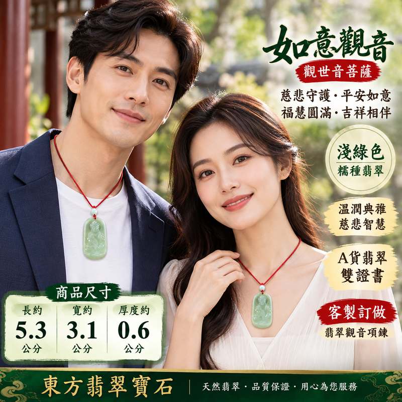淺綠色糯種翡翠如意觀音觀世音菩薩玉珮 I 慈悲守護平安吉祥如意福慧圓滿 GY1457 溫潤淡雅觀音項鍊玉墜 I 緬甸A貨翡翠觀世音菩薩玉珮附雙證書 I 如意觀音傳統吉祥寓意土木金五行文化象徵適合男女日常佩戴送禮收藏傳遞平安祝福 I 可客製化訂做翡翠觀音吊墜玉珮項鍊2