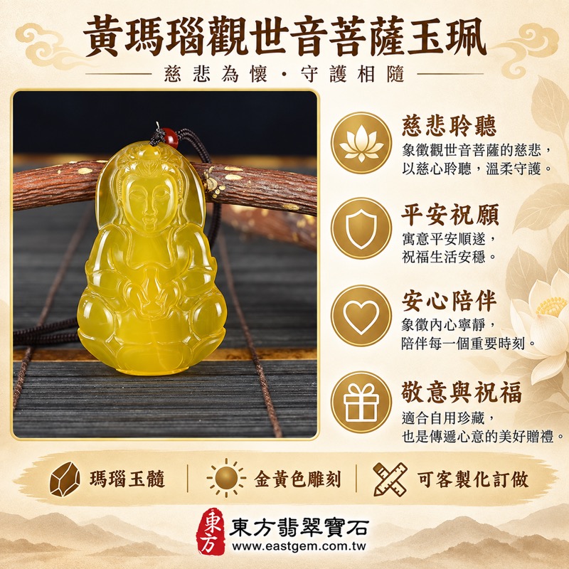 瑪瑙觀世音菩薩項鍊玉珮｜黃瑪瑙玉髓觀音吊墜｜慈悲・平安・安心・守護・祈福｜金黃色透亮雕刻觀音｜巴西中國印度｜GY2055｜可客製化訂做｜附東方翡翠寶石保證卡｜佛教觀音信仰祝福玉珮吊墜項鍊飾品1