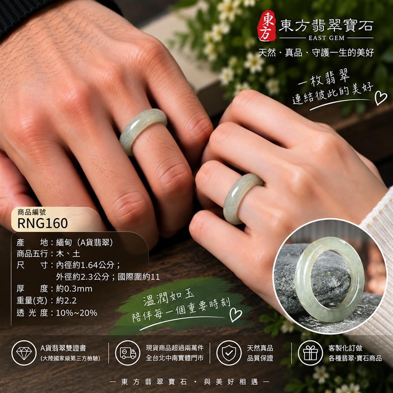 （已售出勿下標 可洽客製訂做）｜A貨緬甸天然翡翠戒指｜綠帶褐糯種翡翠戒指 國際圍11｜寓意圓滿和合、平安順遂、吉祥如意｜玉戒指、A貨翡翠戒指、緬甸玉戒指、版指戒、版戒指、結婚戒指、結婚對戒、男女對戒｜RNG160｜附A貨翡翠雙證書2